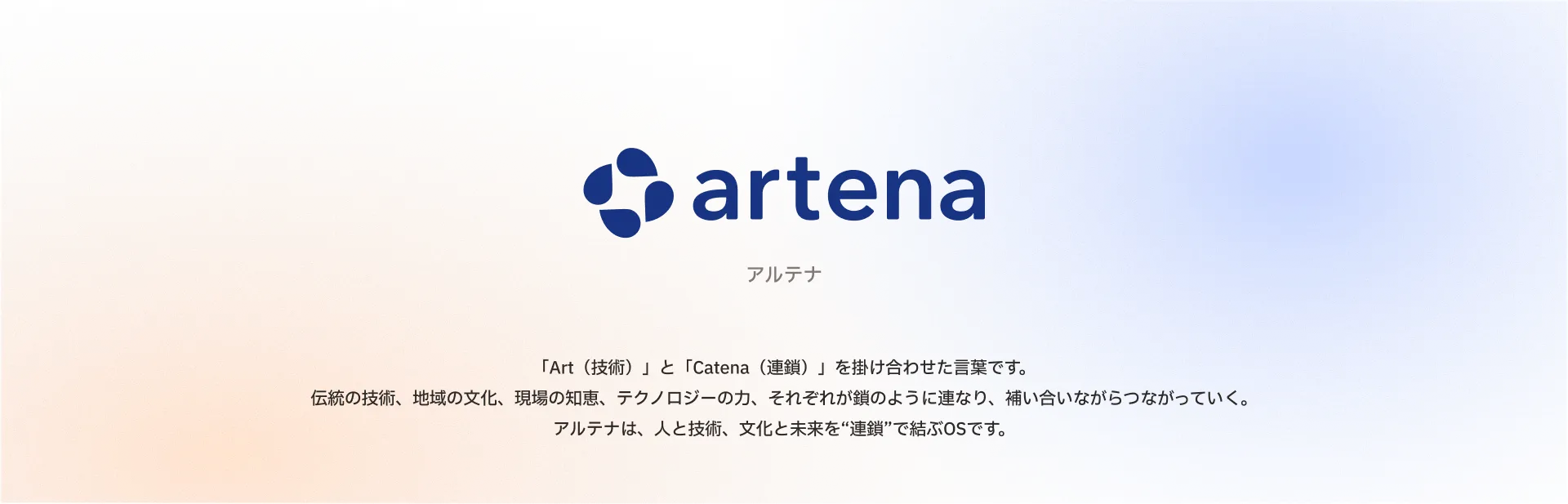 artena brand