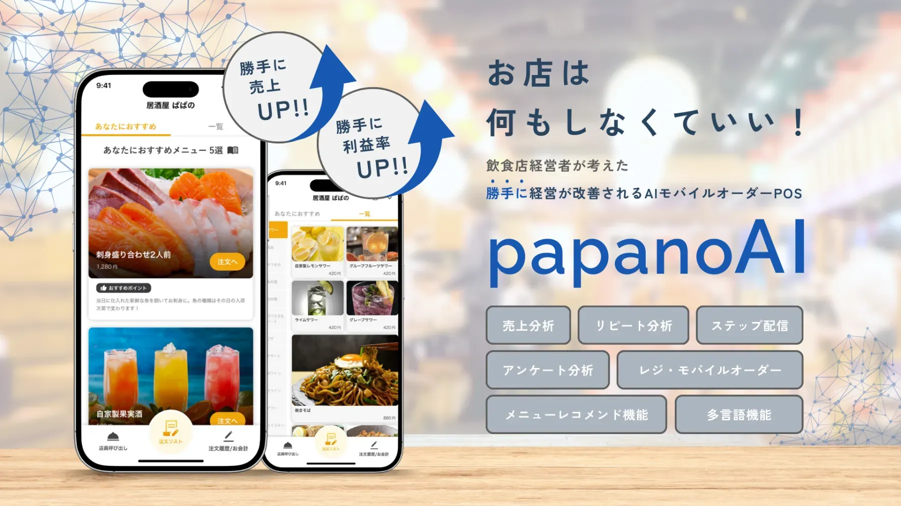 現在開発しているPAPANO AIシリーズ